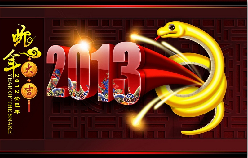 304am永利集团机械2013年新年致辞